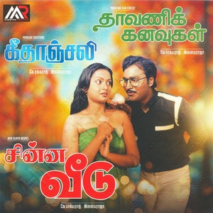 Chinna Veedu (1985) (Ilaiyaraaja)